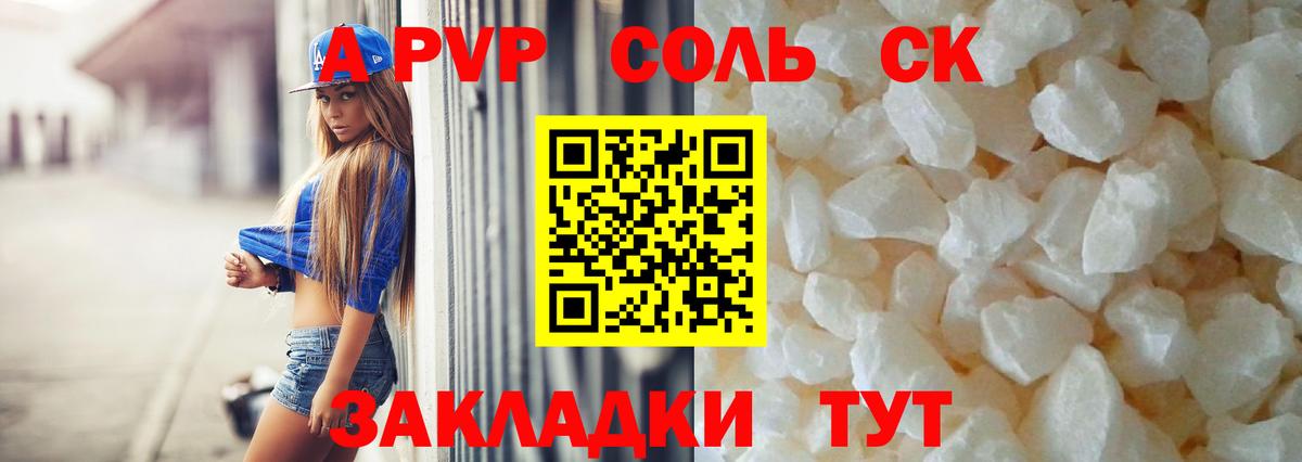 Alfa_PVP СК КРИС  Вход с VPN  Alfa_PVP  Изобильный  APVP кристаллы 