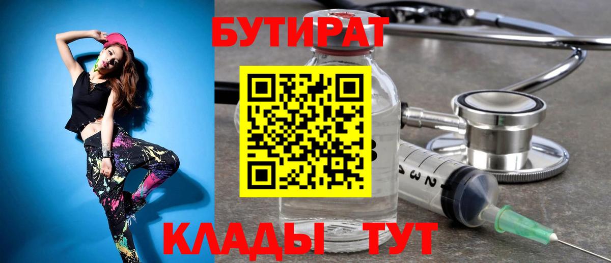 БУТИРАТ вода Изобильный