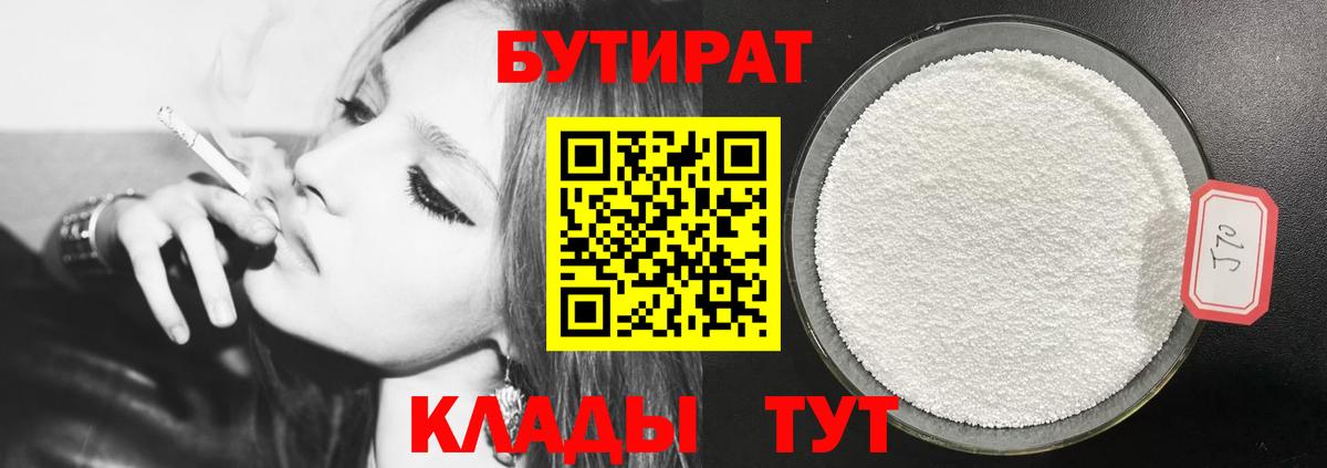 Изобильный  Бутират BDO  Вход с VPN 