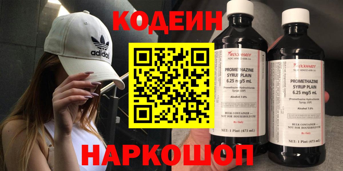 Изобильный  Кодеиновый сироп Lean Purple Drank  Вход с VPN 