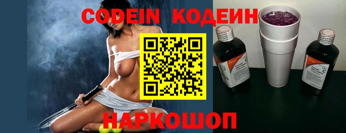 Кодеиновый сироп Lean Purple Drank Изобильный