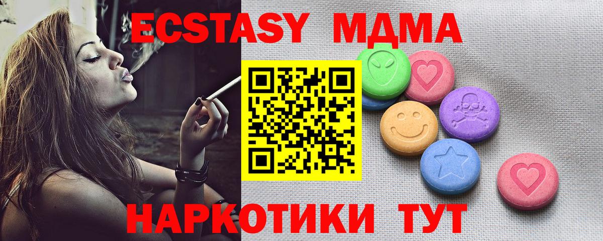 Ecstasy MDMA  Вход с VPN  mega   Изобильный  ЭКСТАЗИ 99% 