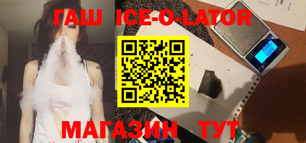 Гашиш убойный  Вход с VPN  Изобильный  ГАШИШ ice o lator 