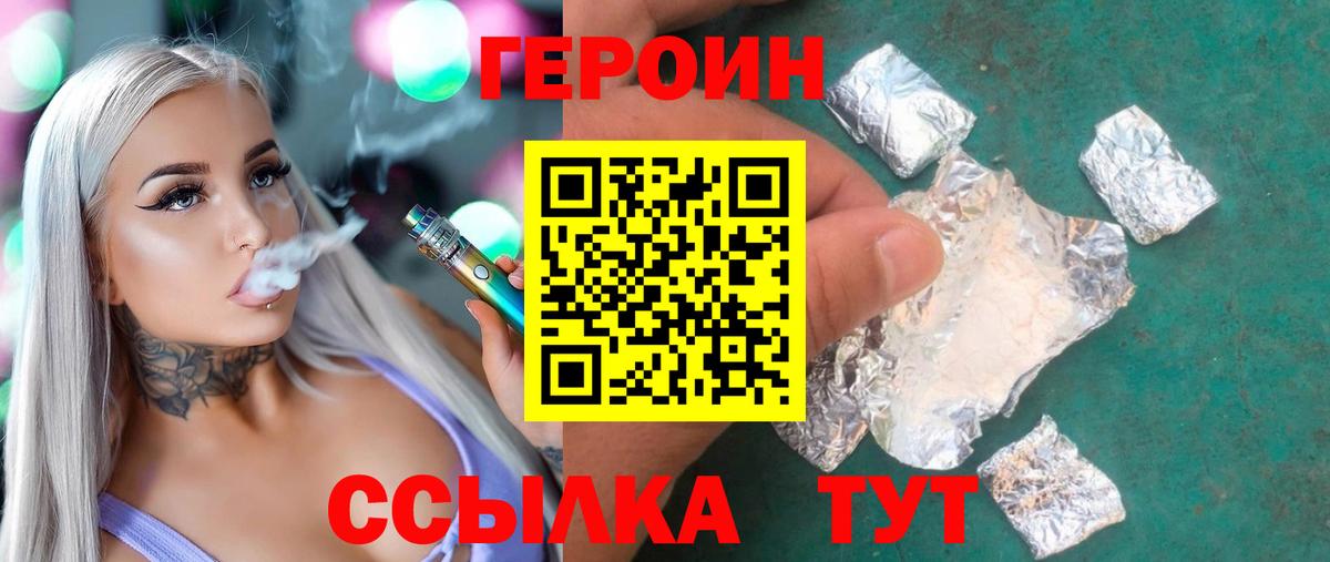 ГЕРОИН белый  Вход с VPN  Изобильный 