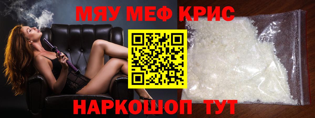 Меф мяу мяу мука Изобильный
