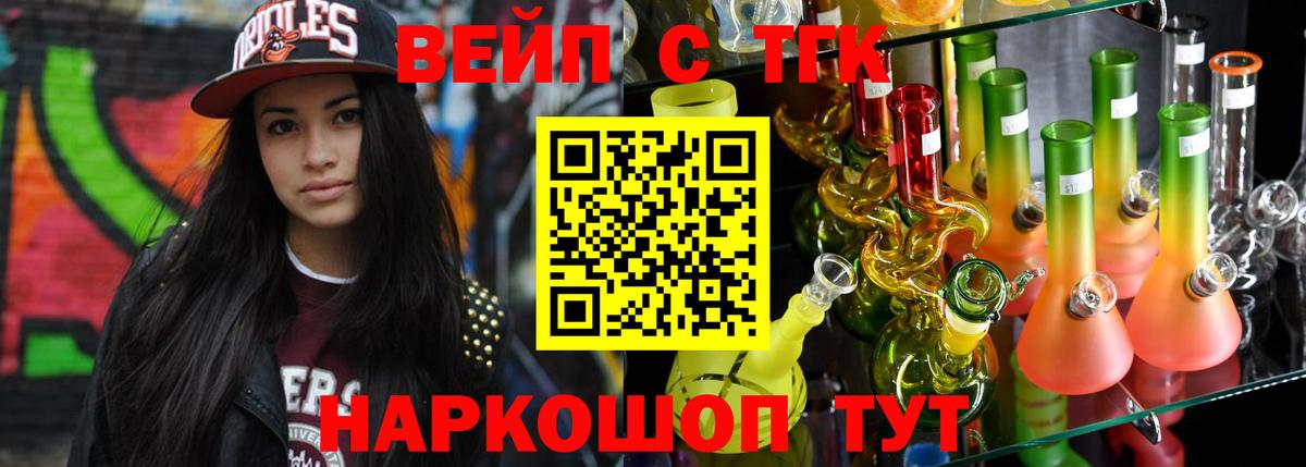 Изобильный  ТГК вейп  Вход с VPN 